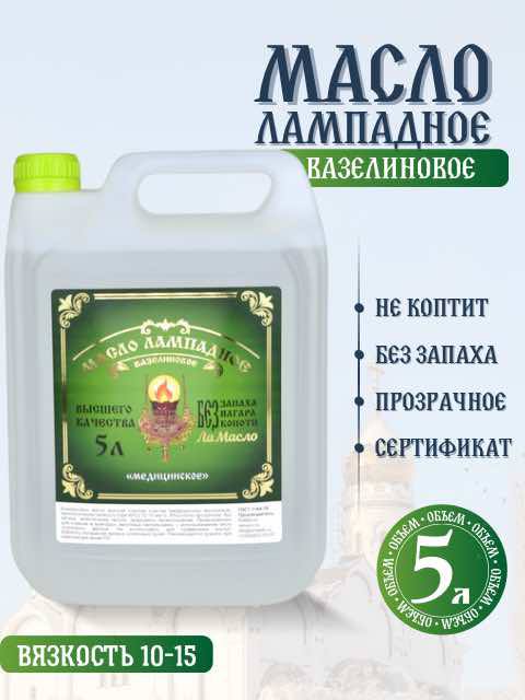 5 литров в ящике 2 канистры